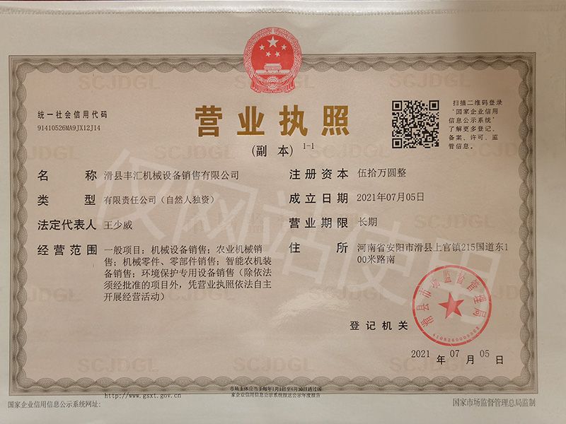 營業執(zhí)照